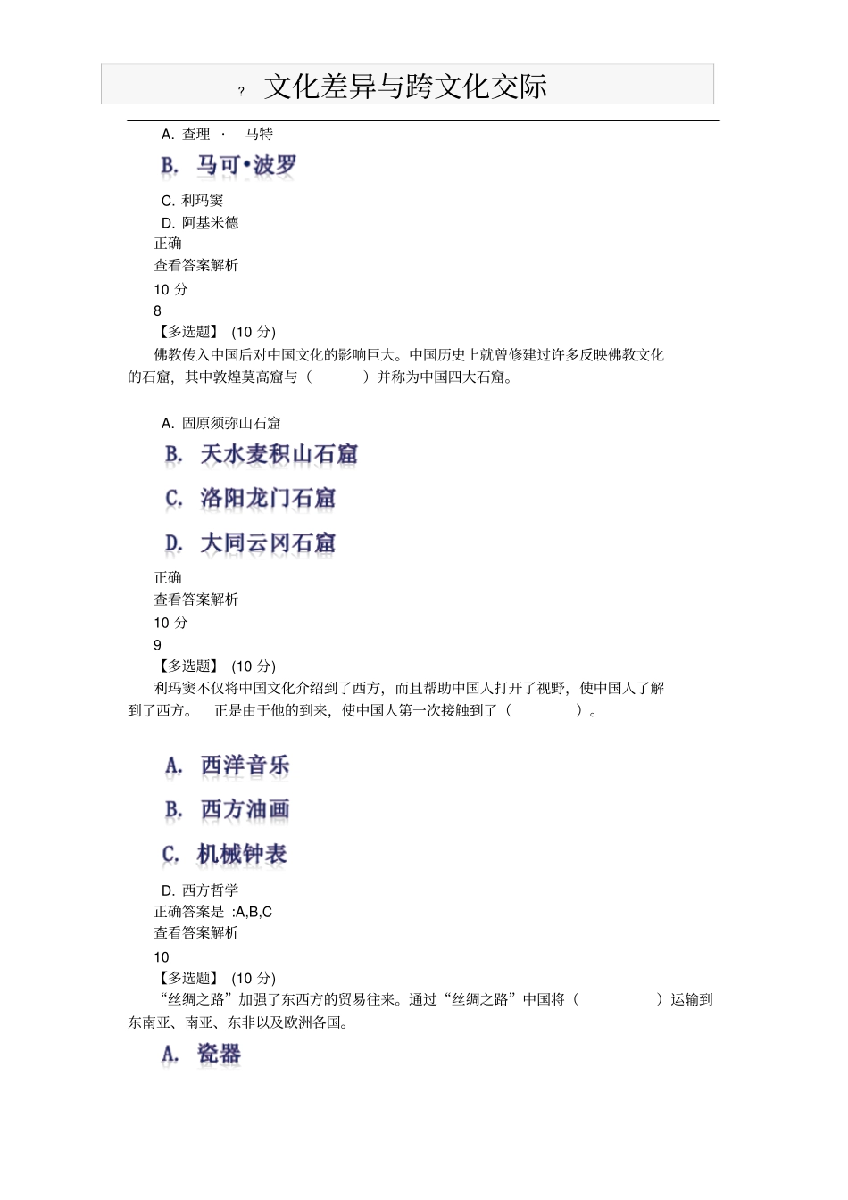 文化差异与跨文化交际章节答案1~8_第3页