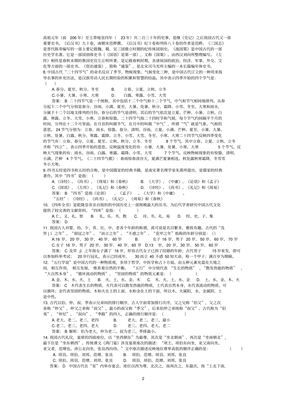 文化常识考试题_第2页