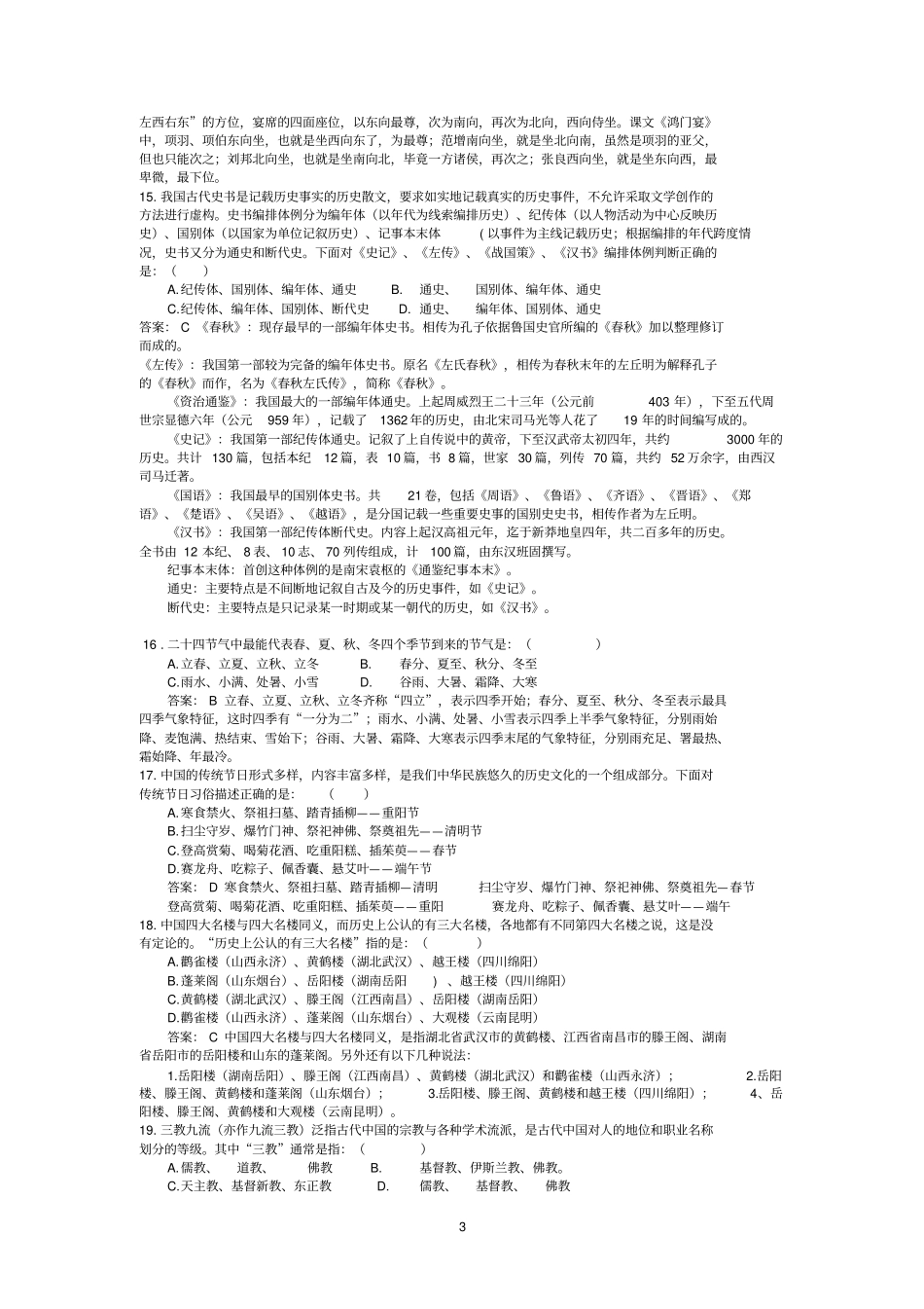 文化常识考试题_第3页