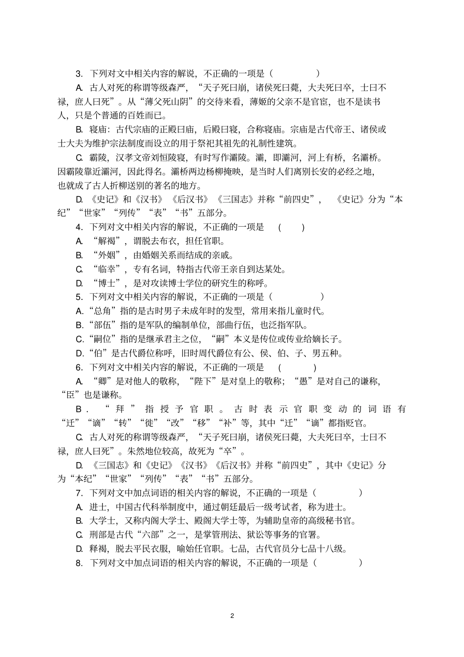 文化常识练习题2讲解_第2页