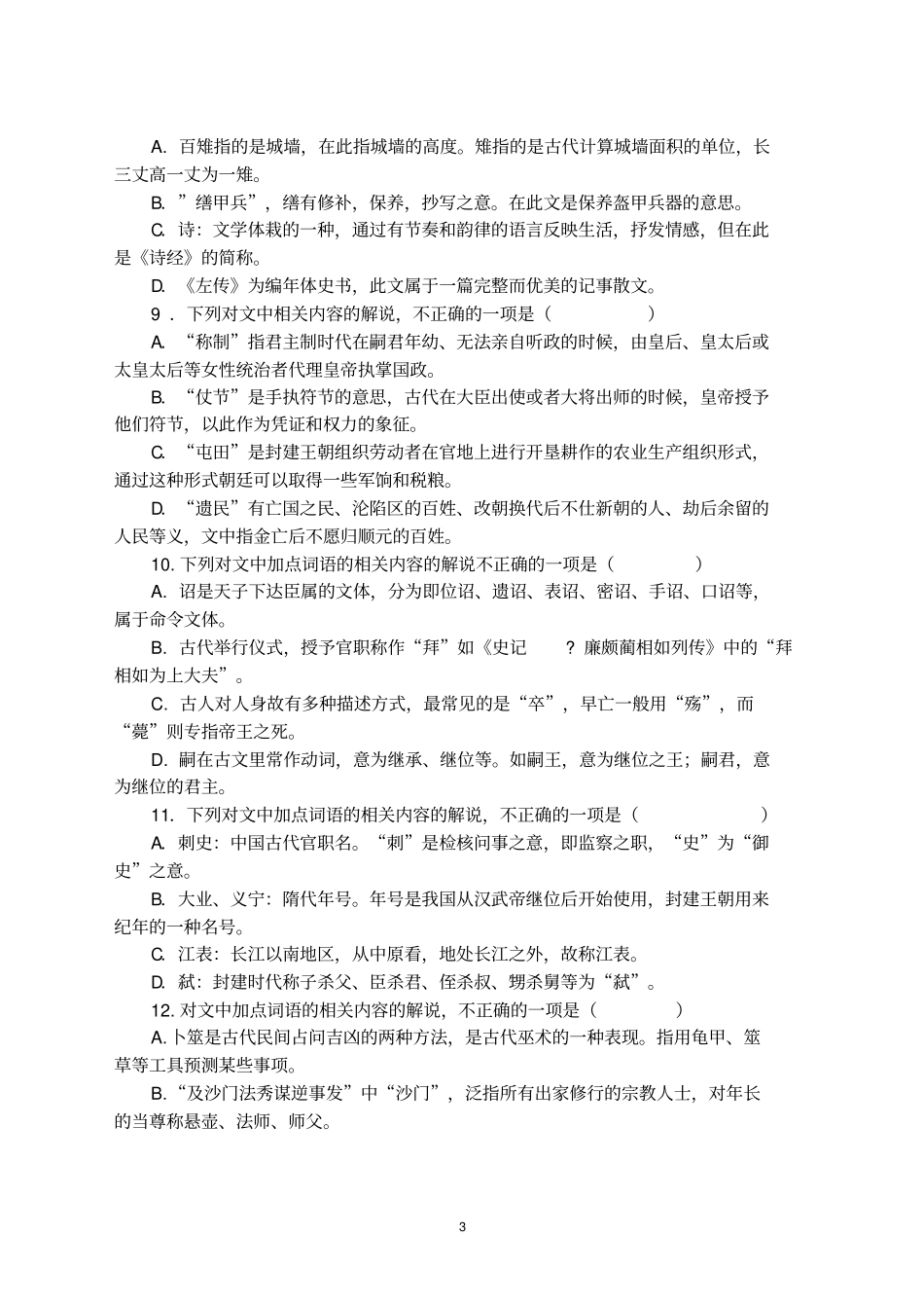 文化常识练习题2讲解_第3页
