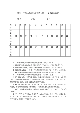 文化常识练习题2讲解