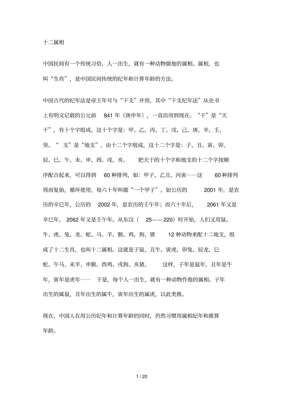 文化常识中英文对照;;_第1页