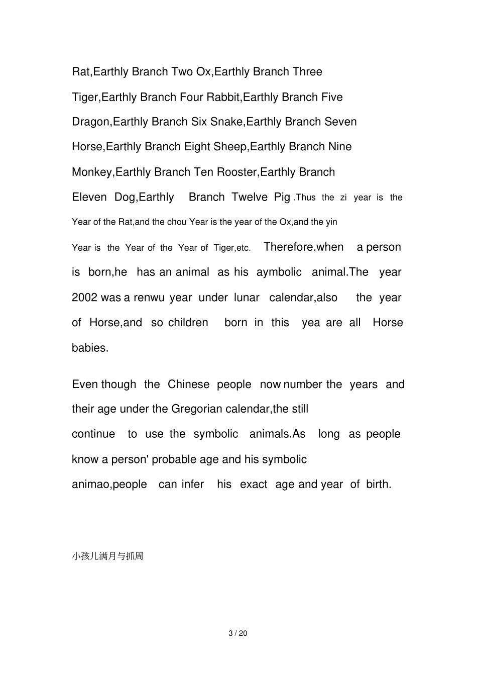 文化常识中英文对照;;_第3页