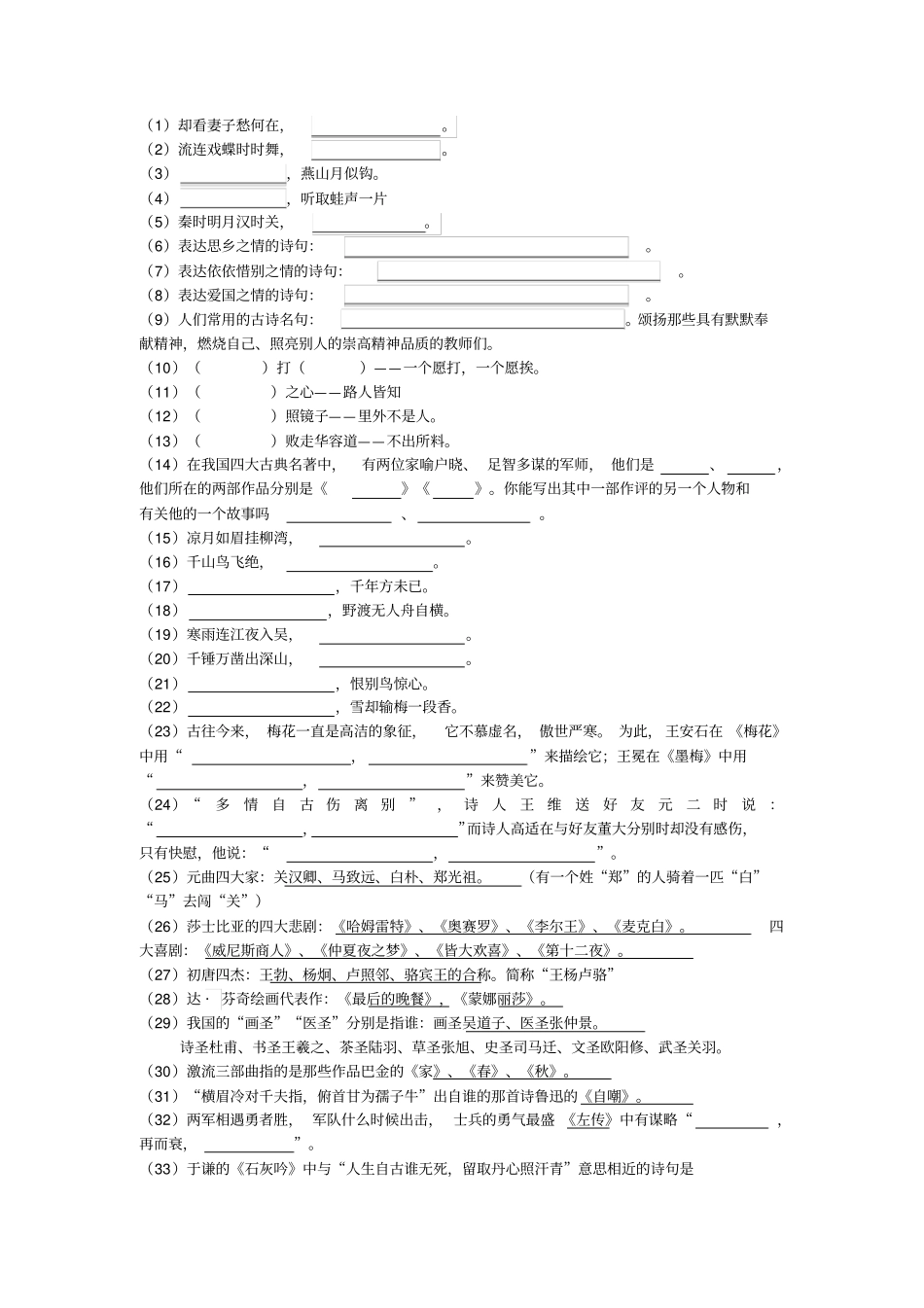 文化常识试卷版_第1页