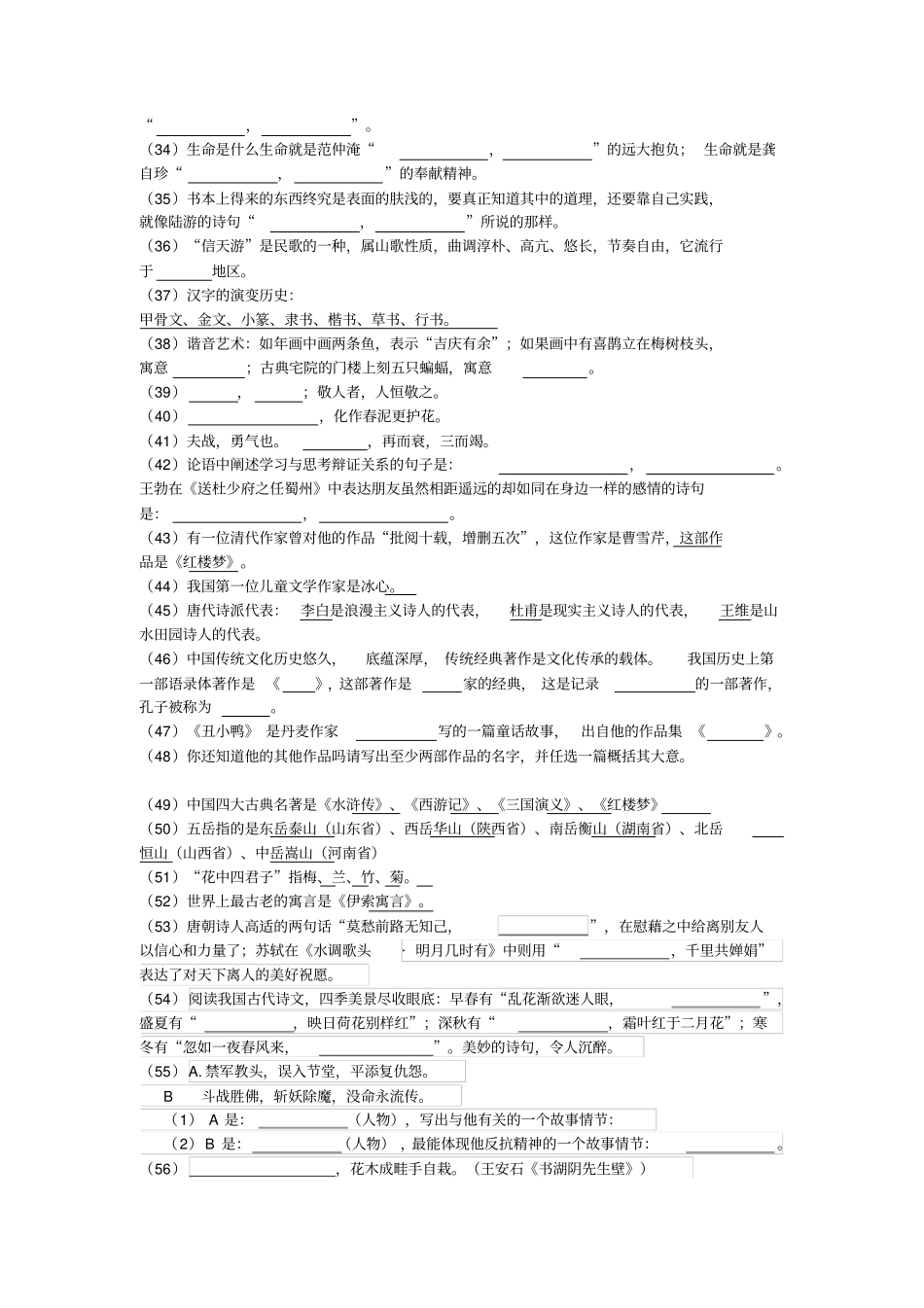 文化常识试卷版_第2页