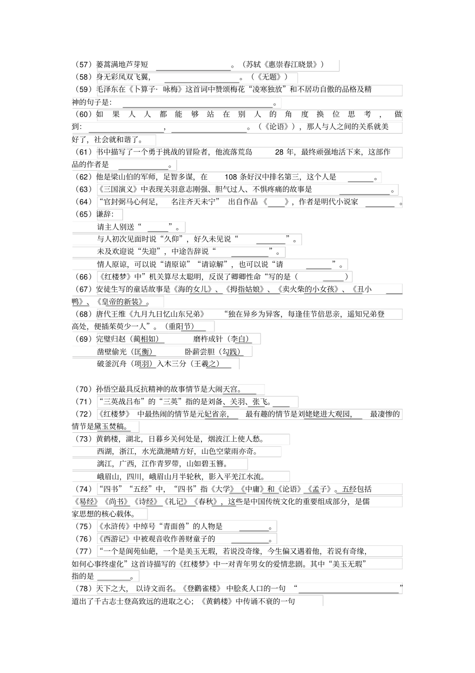 文化常识试卷版_第3页