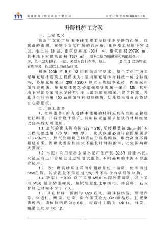 文化广场E座楼砌体施工的方案