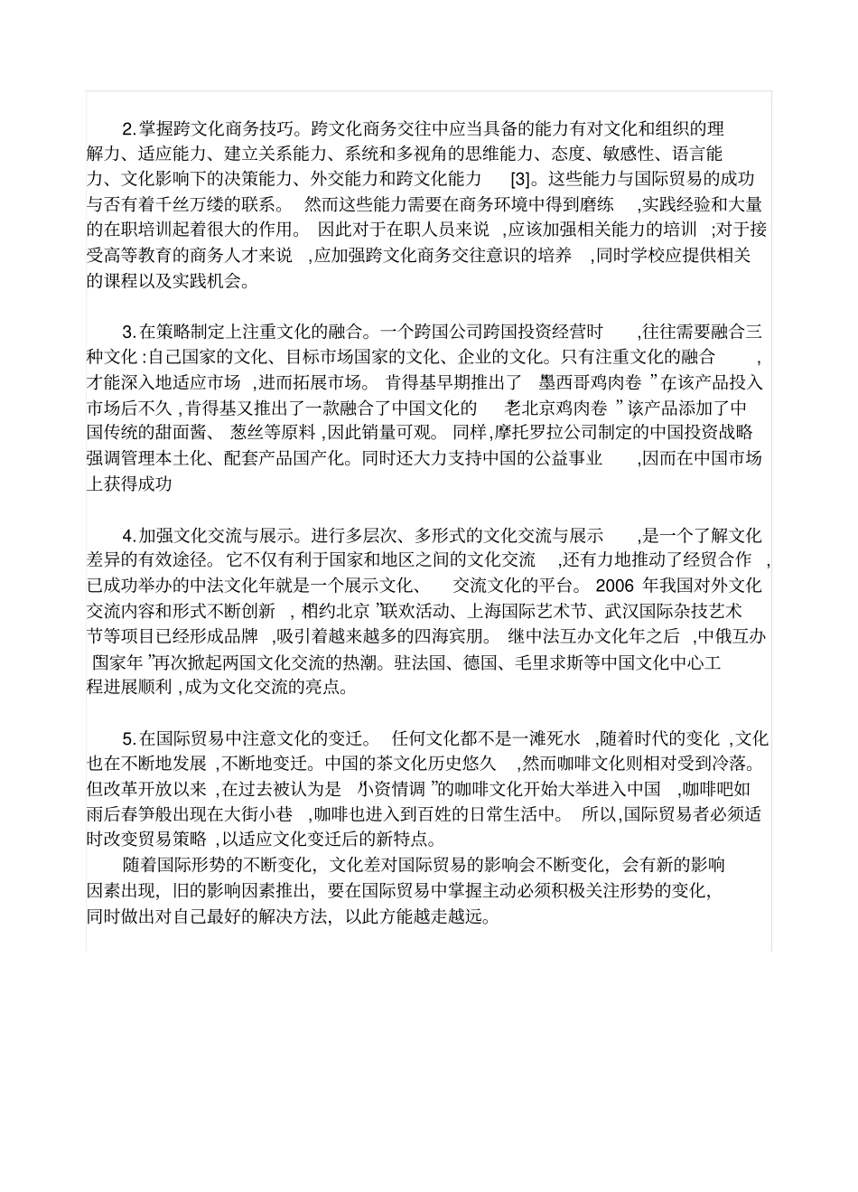 文化差异对国际贸易影响de_第3页