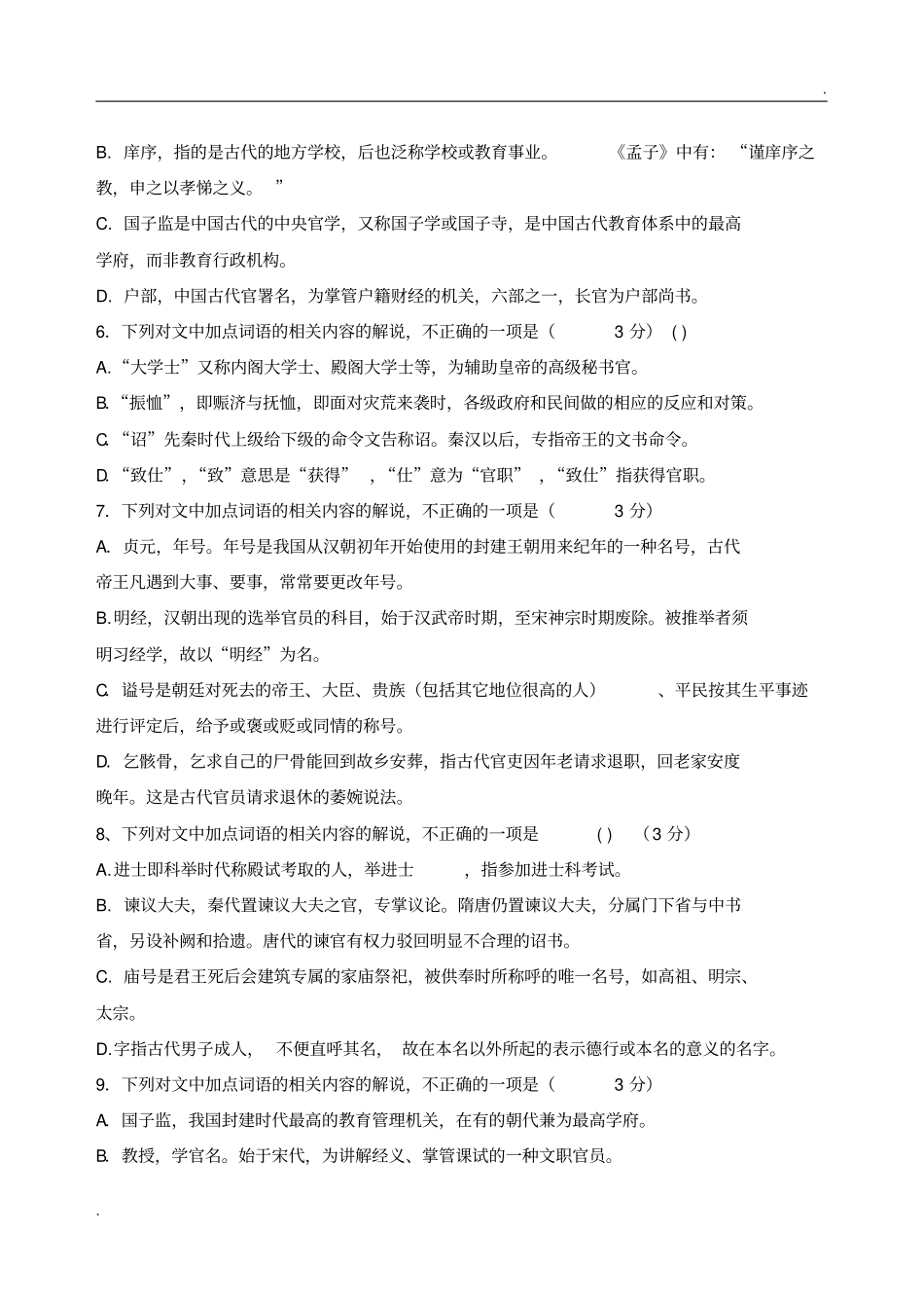 文化常识选择题_第2页