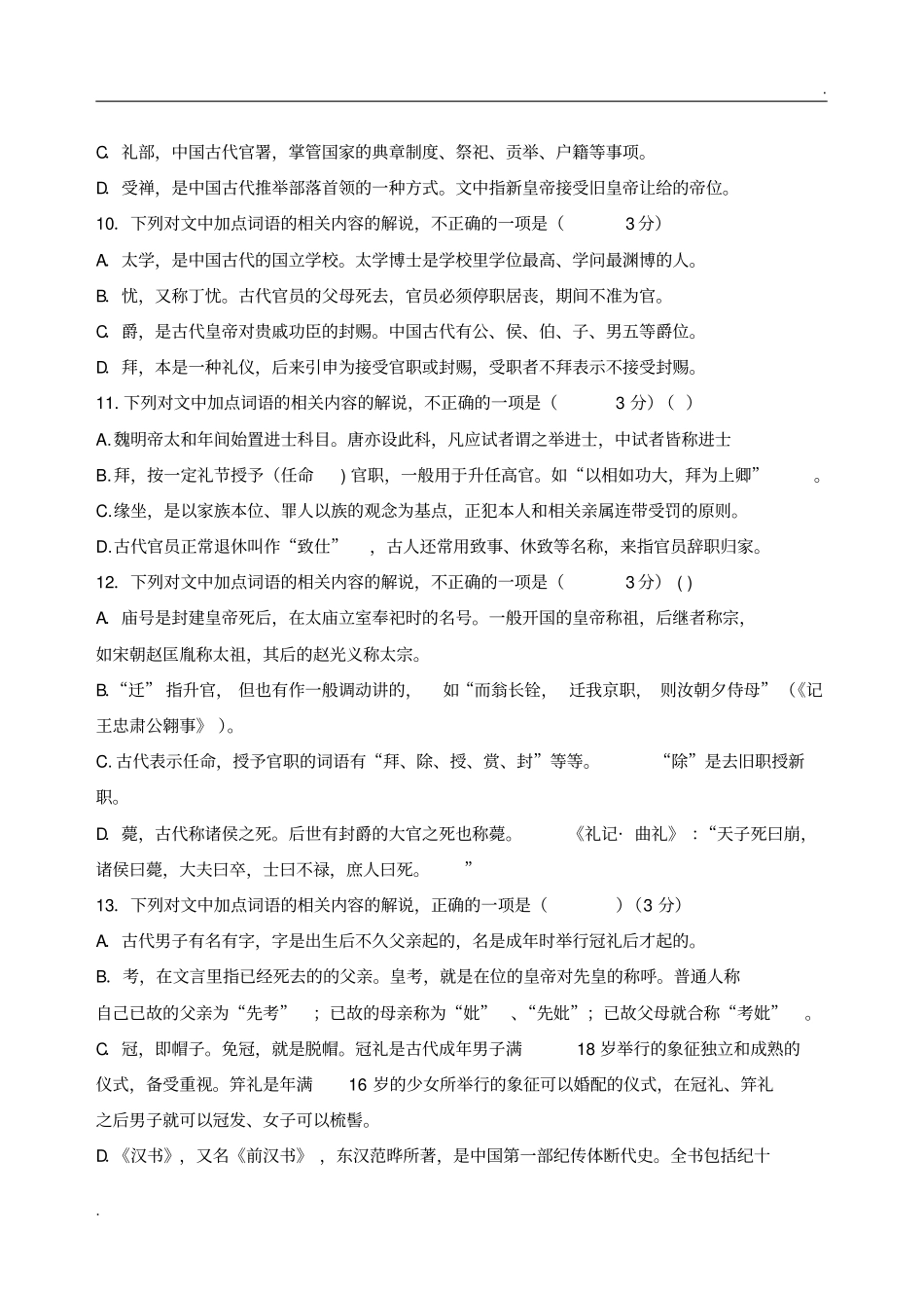 文化常识选择题_第3页