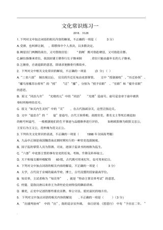 文化常识选择题