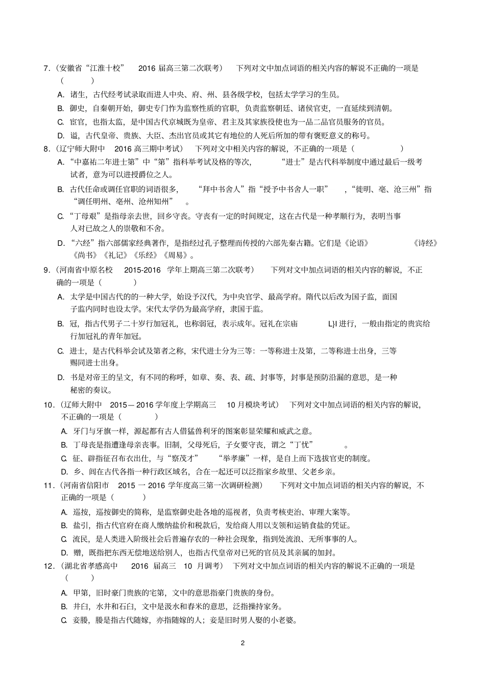 文化常识题汇编讲解_第2页