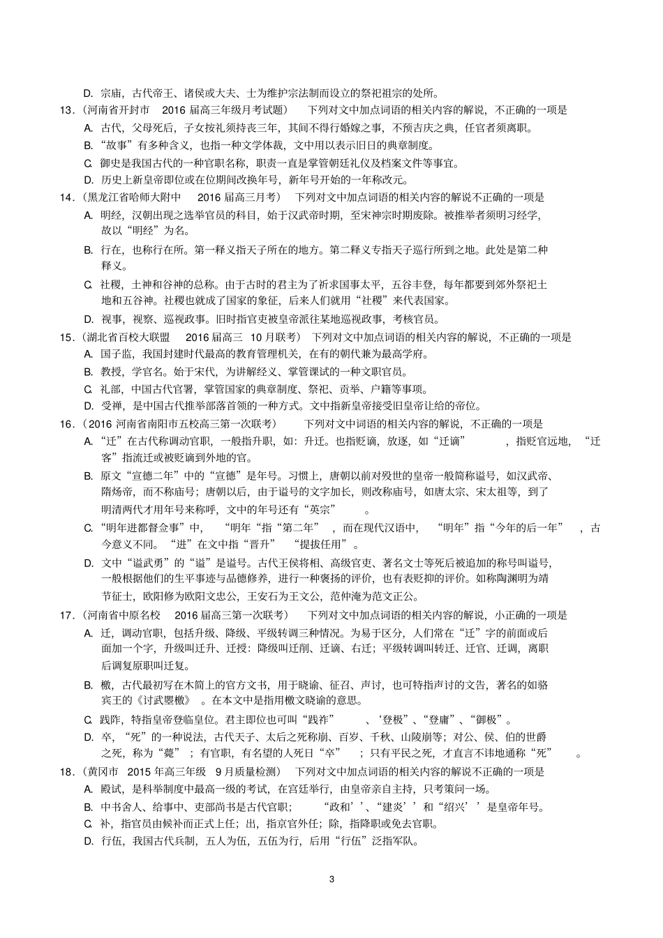 文化常识题汇编讲解_第3页