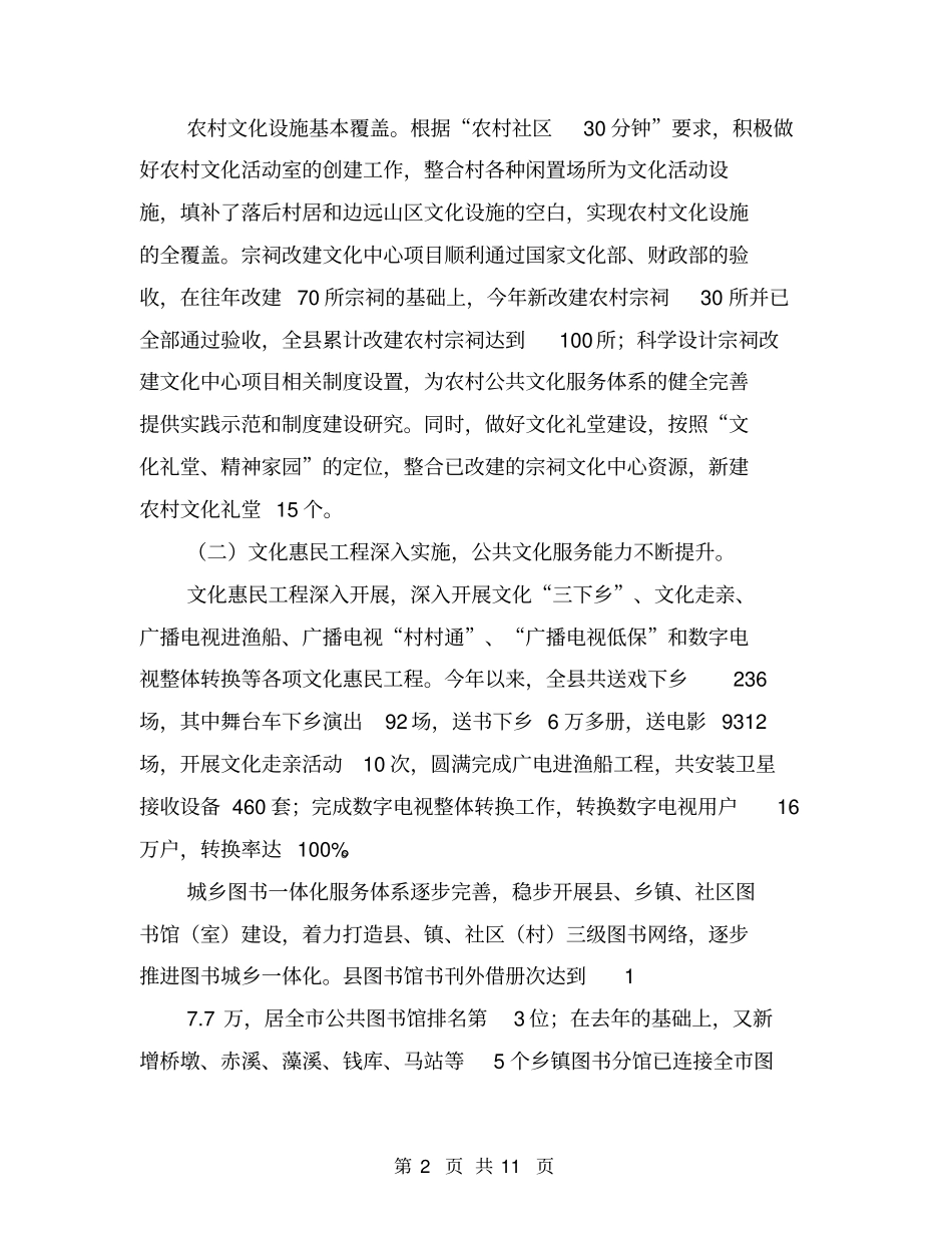 文化广电新闻出版工作总结【可编辑版】_第2页