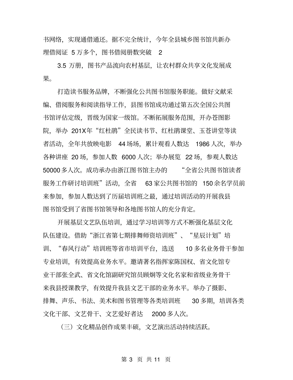 文化广电新闻出版工作总结【可编辑版】_第3页