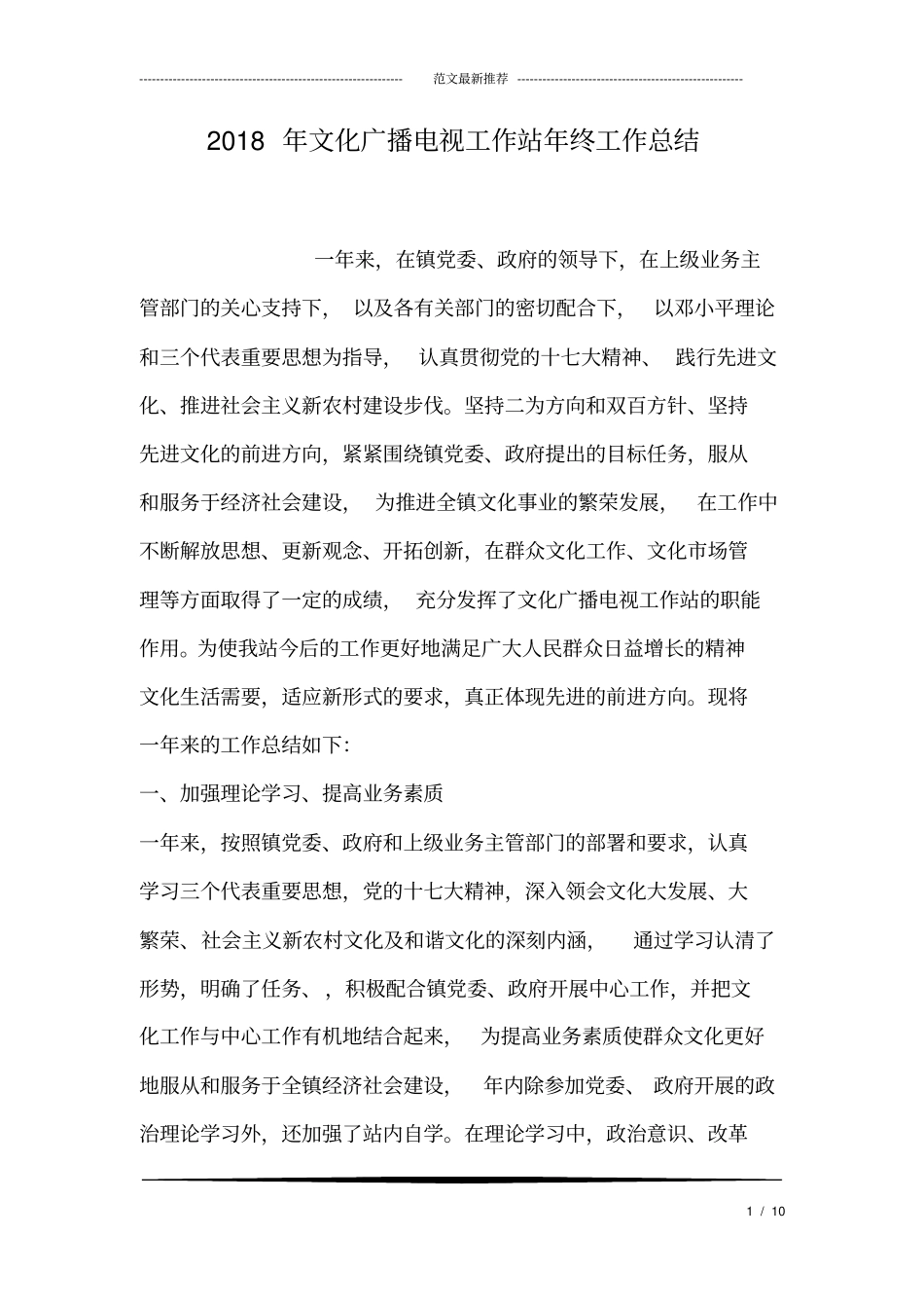 文化广播电视工作站年终工作总结_第1页