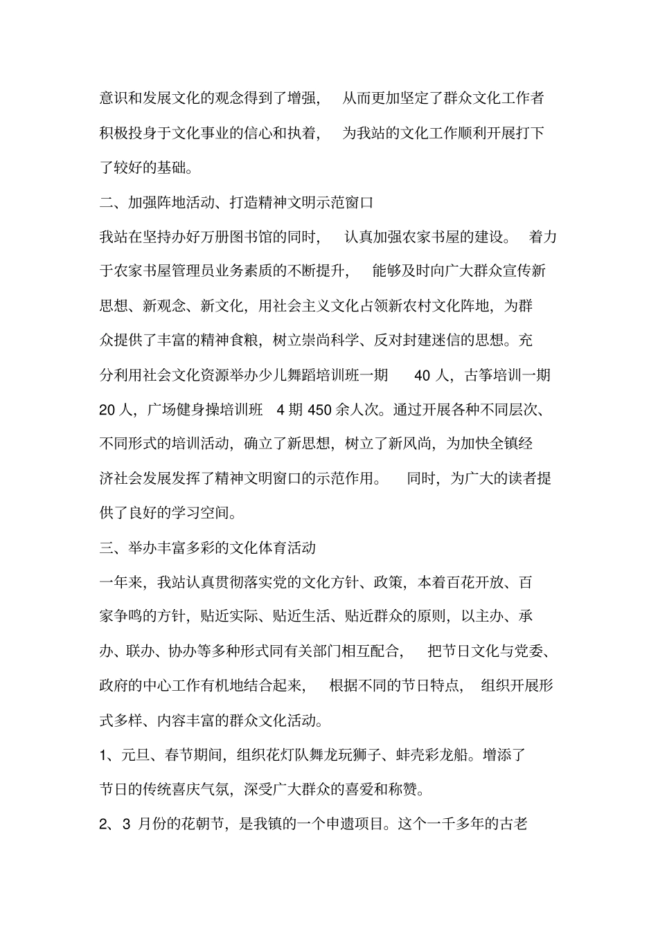 文化广播电视工作站年终工作总结_第2页