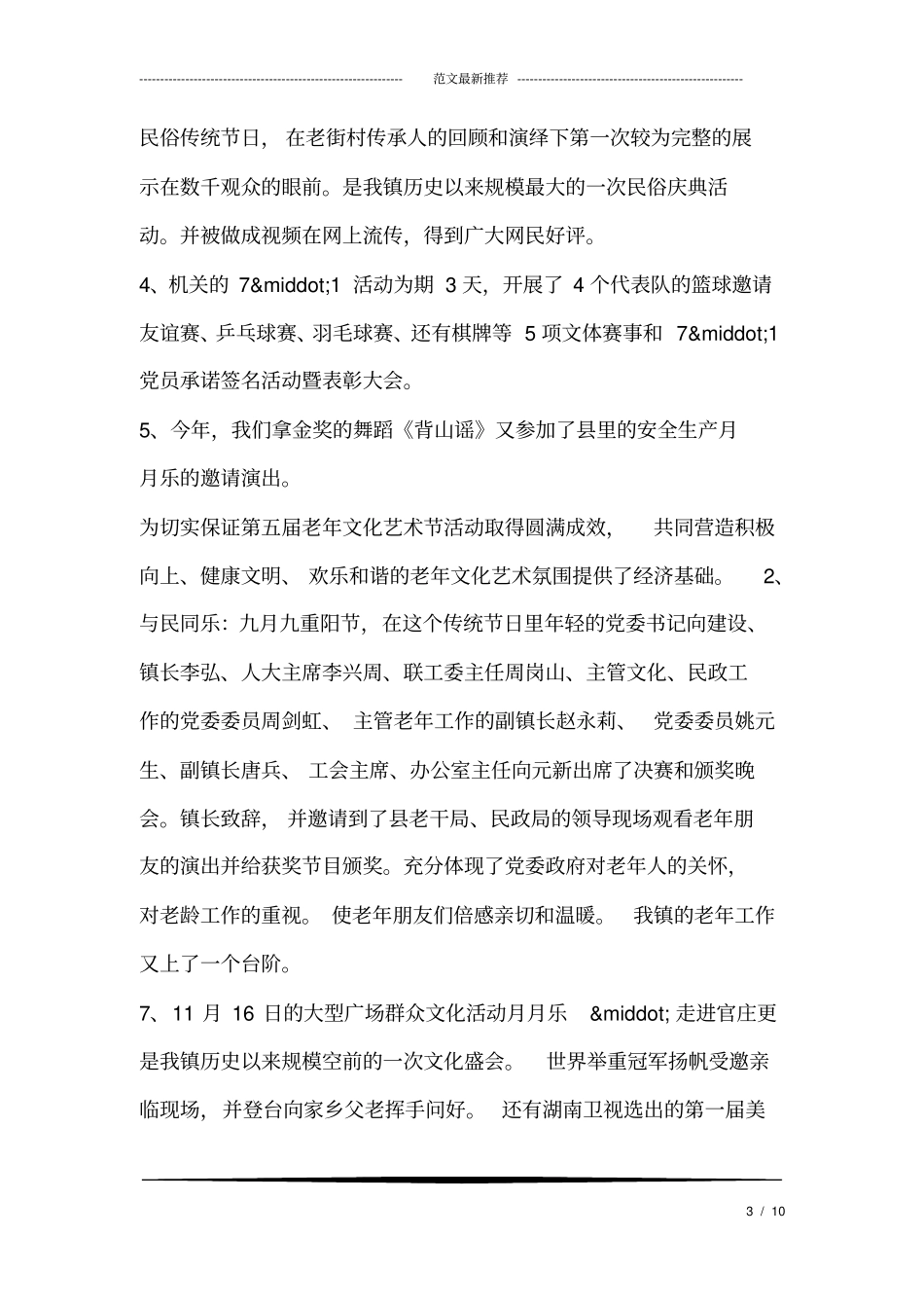 文化广播电视工作站年终工作总结_第3页