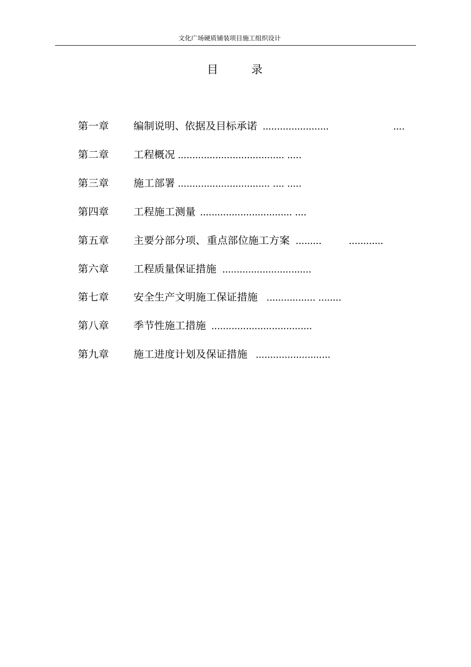 文化广场硬质铺装项目施工组织设计_第2页