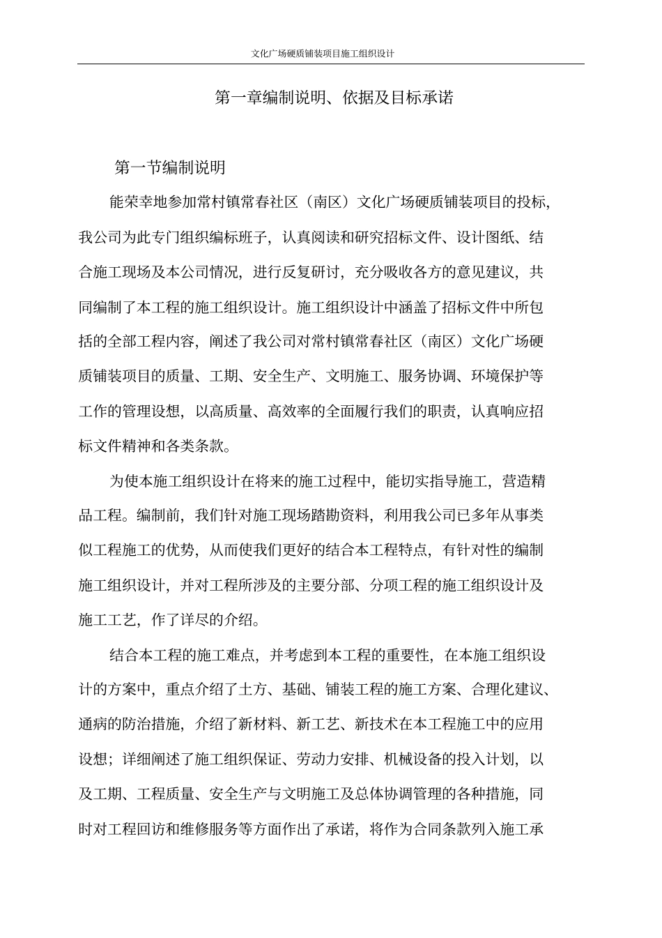 文化广场硬质铺装项目施工组织设计_第3页