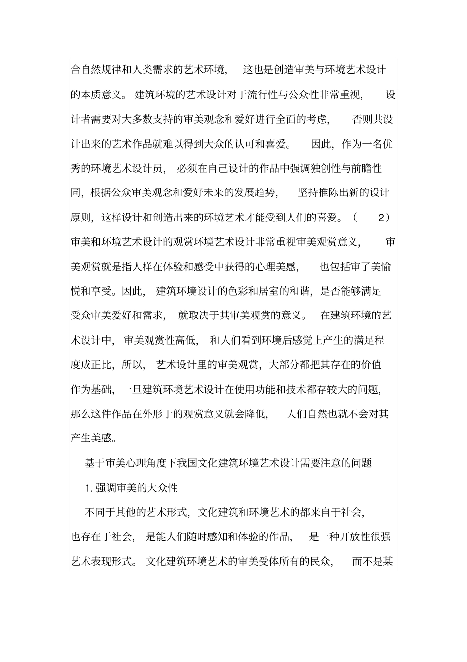 文化建筑环境艺术设计研究_第3页