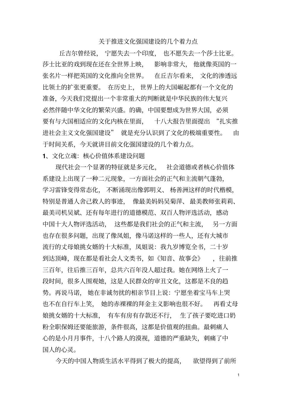 文化建设半小时_第1页