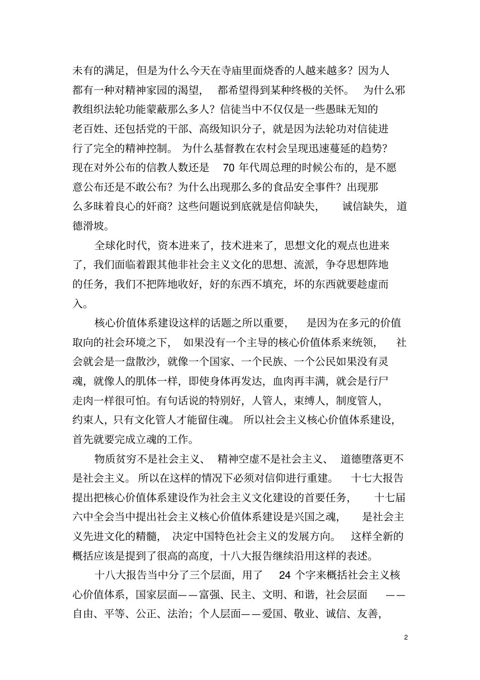 文化建设半小时_第2页