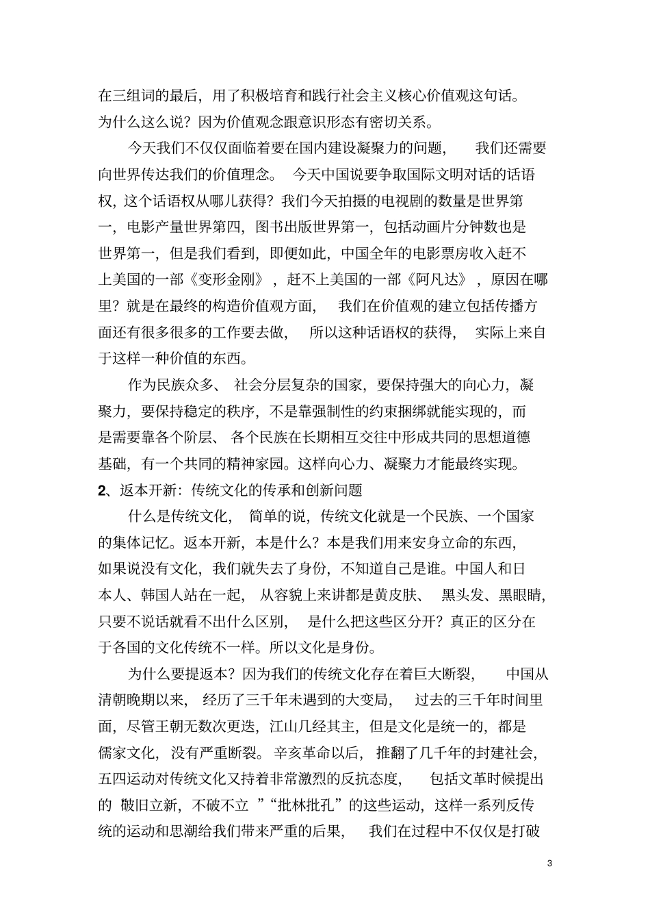 文化建设半小时_第3页