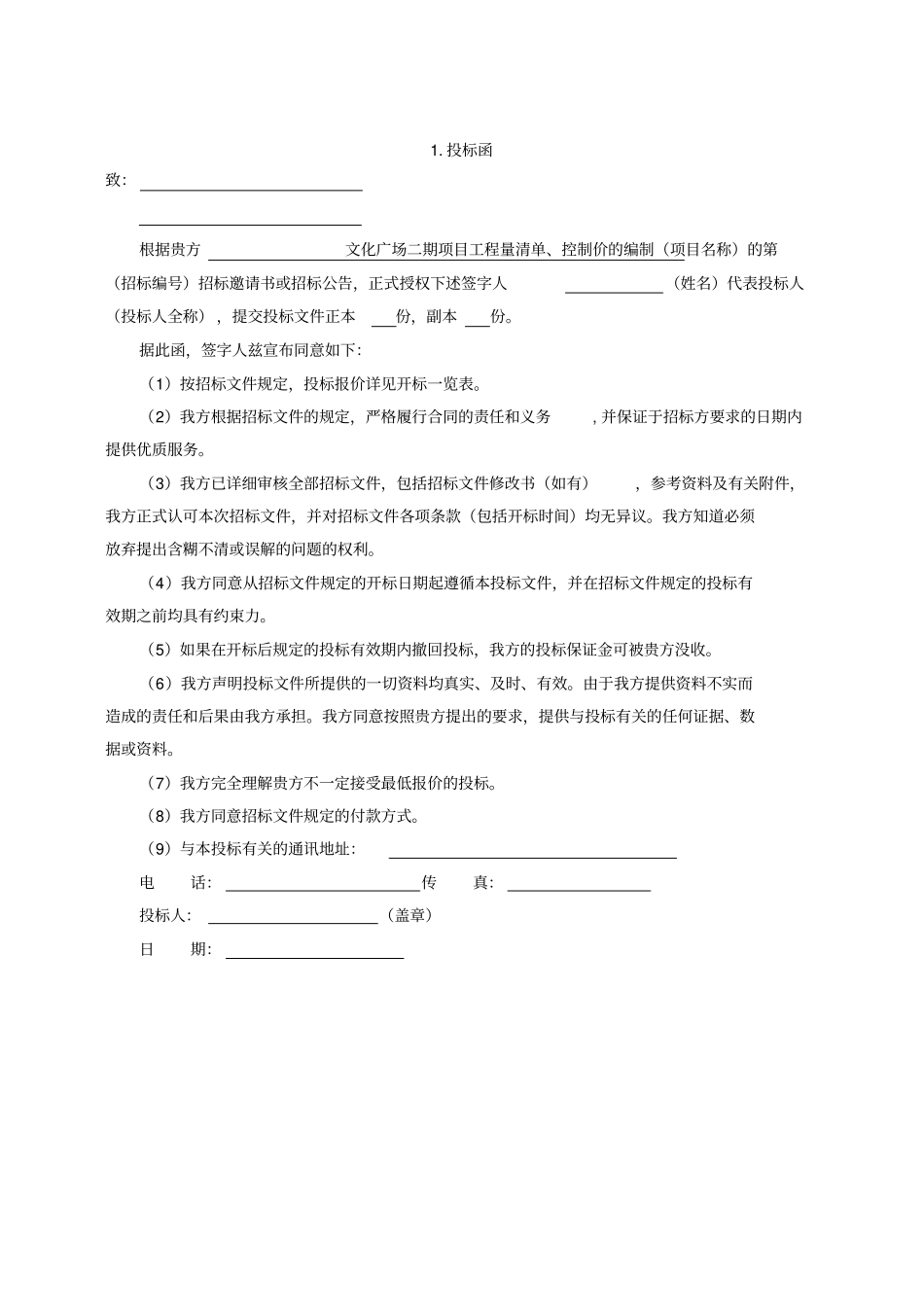 文化广场投标书_第2页