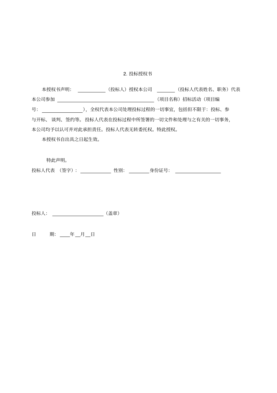 文化广场投标书_第3页