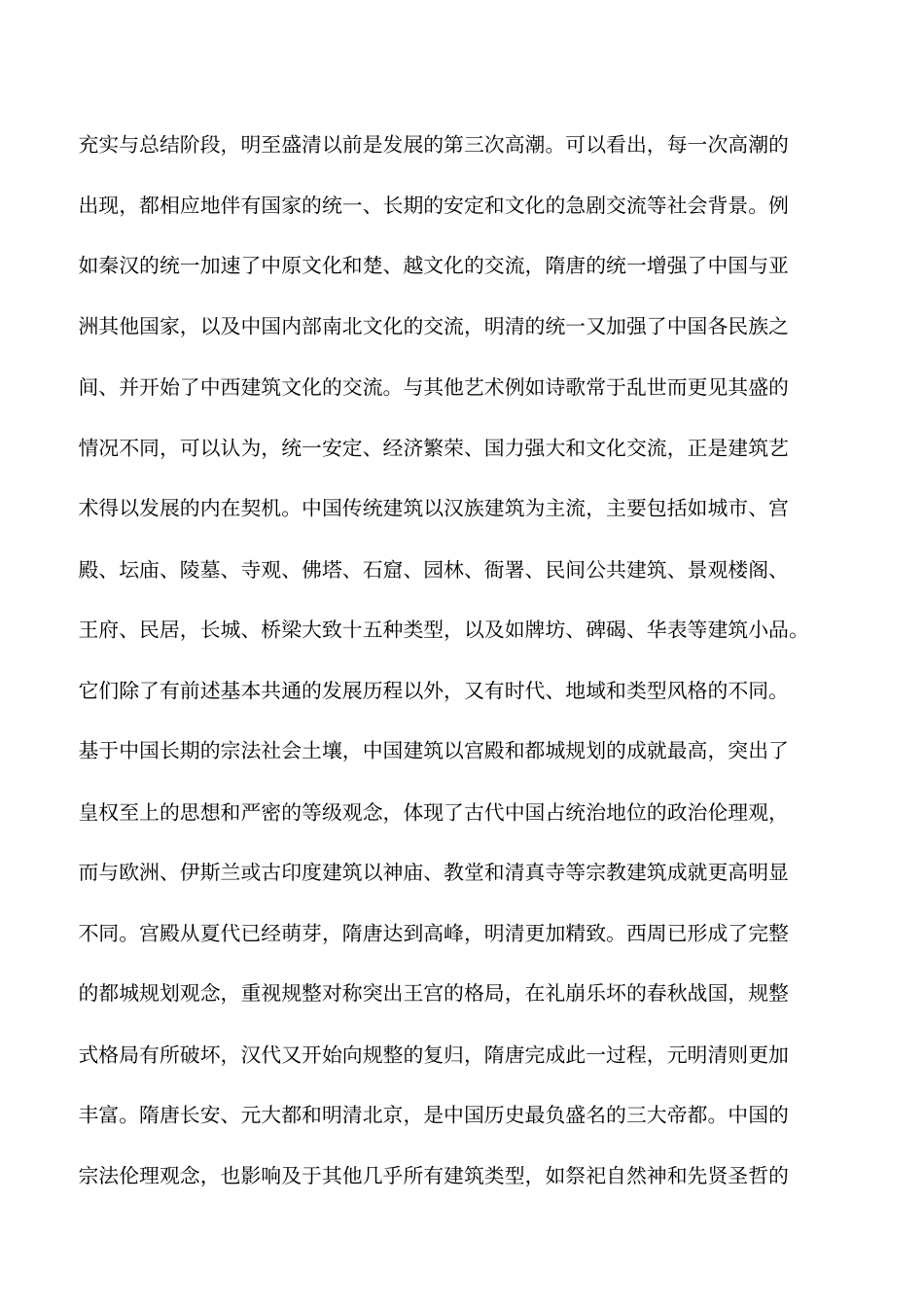 文化建筑的概述_第2页