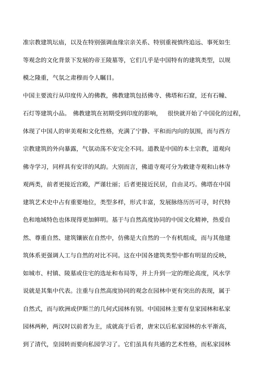 文化建筑的概述_第3页