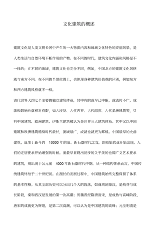 文化建筑的概述