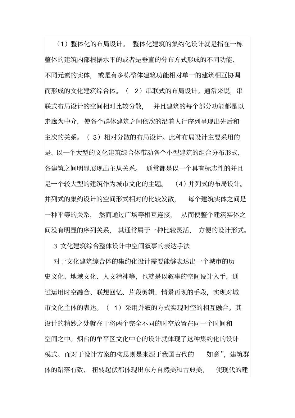 文化建筑设计的策略_第2页