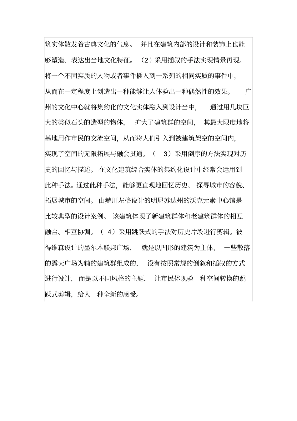 文化建筑设计的策略_第3页