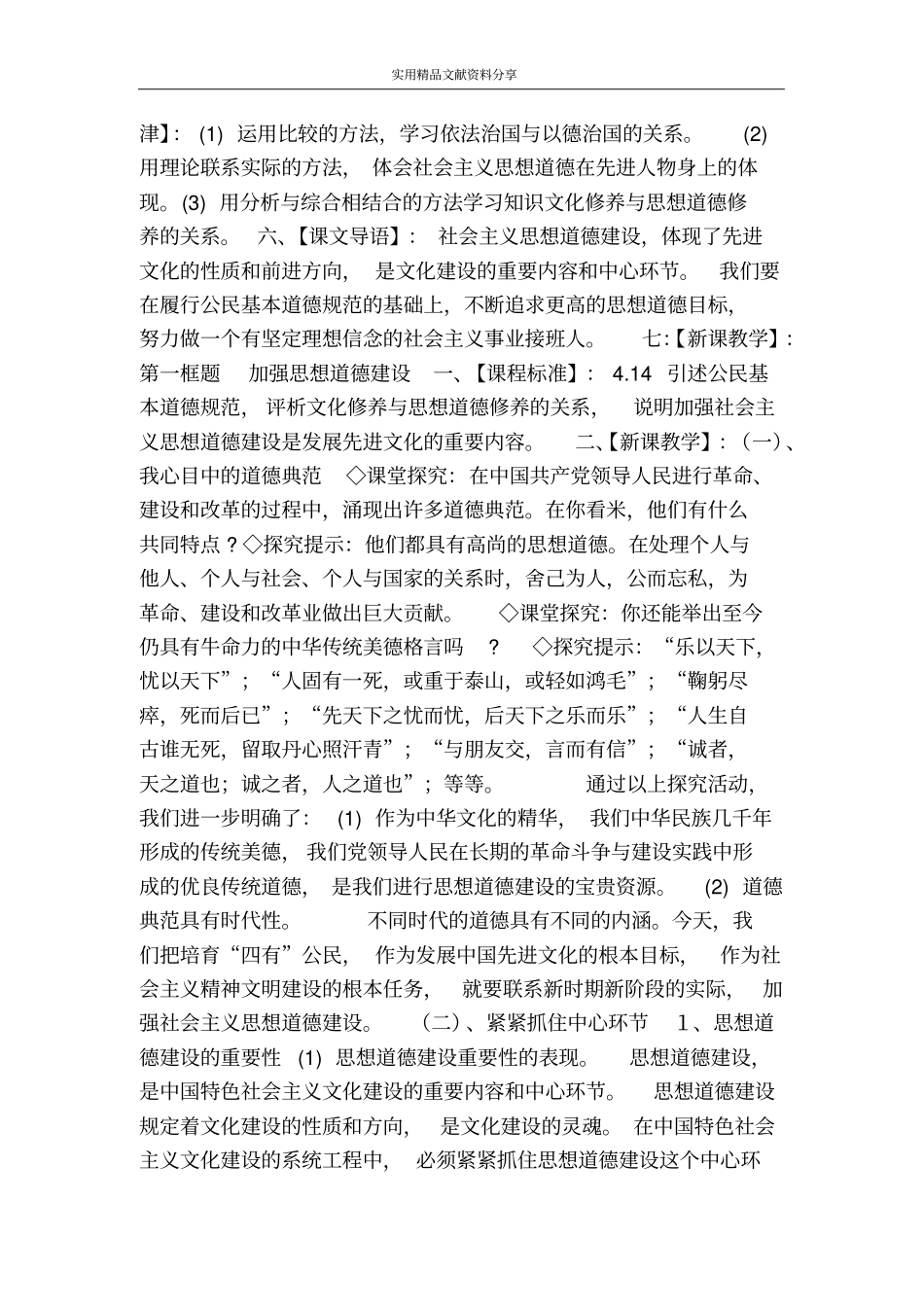 文化建设的中心环节_第2页