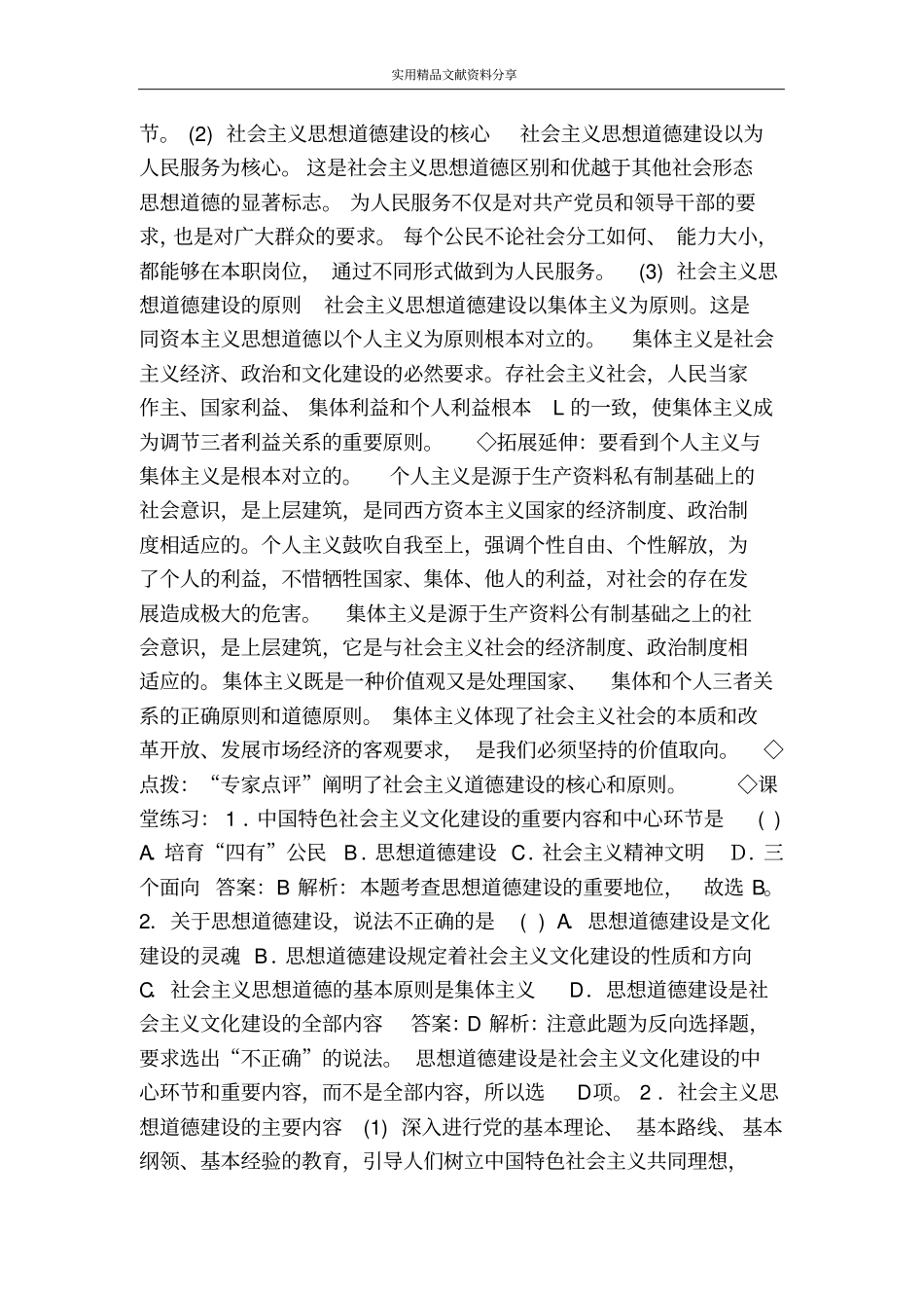 文化建设的中心环节_第3页