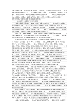 文化旅游产业现状