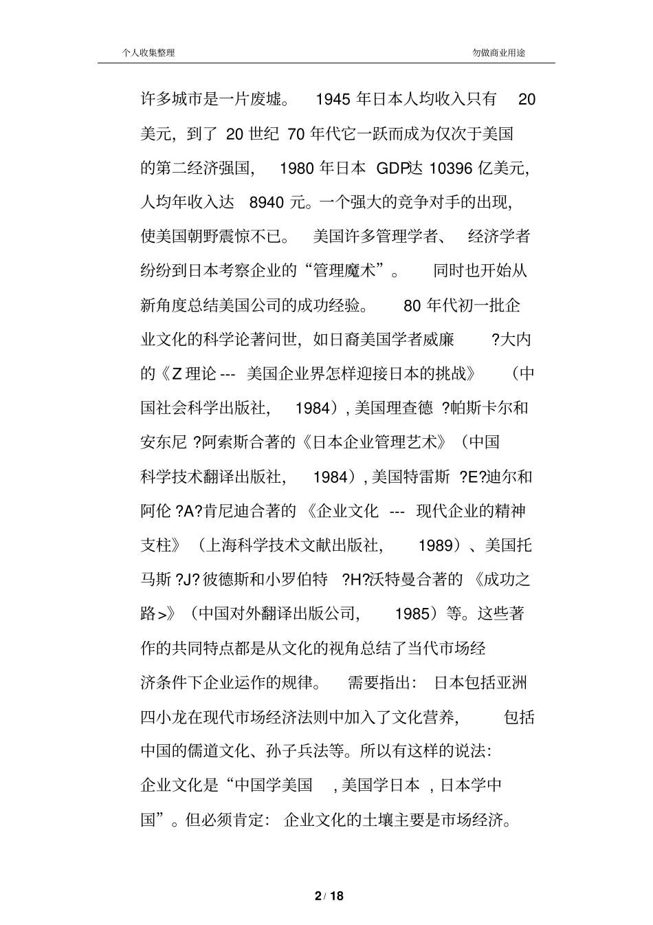 文化建设离不开法制和法律_第2页