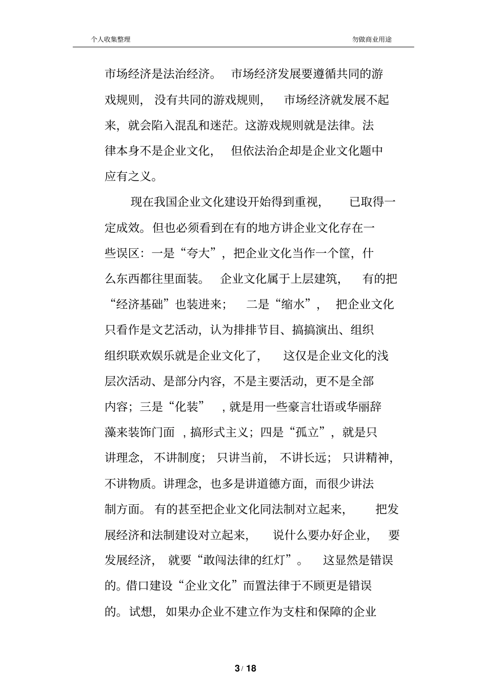 文化建设离不开法制和法律_第3页