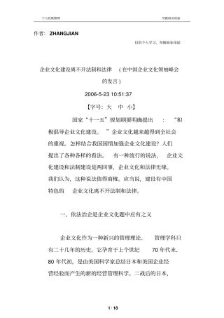 文化建设离不开法制和法律