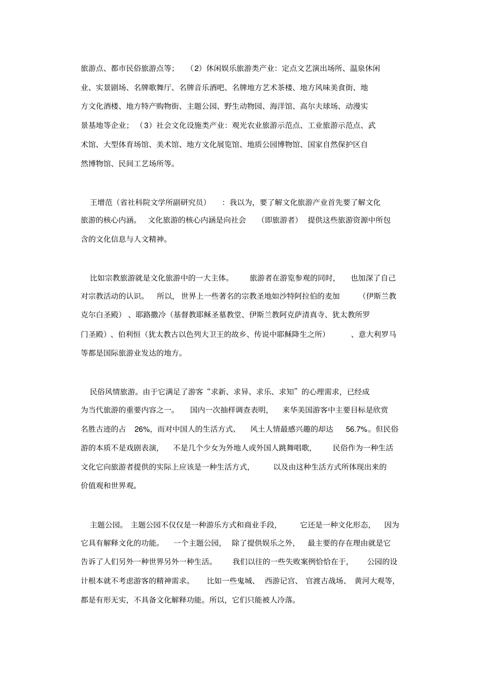 文化旅游产业走好文化创意之路_第2页