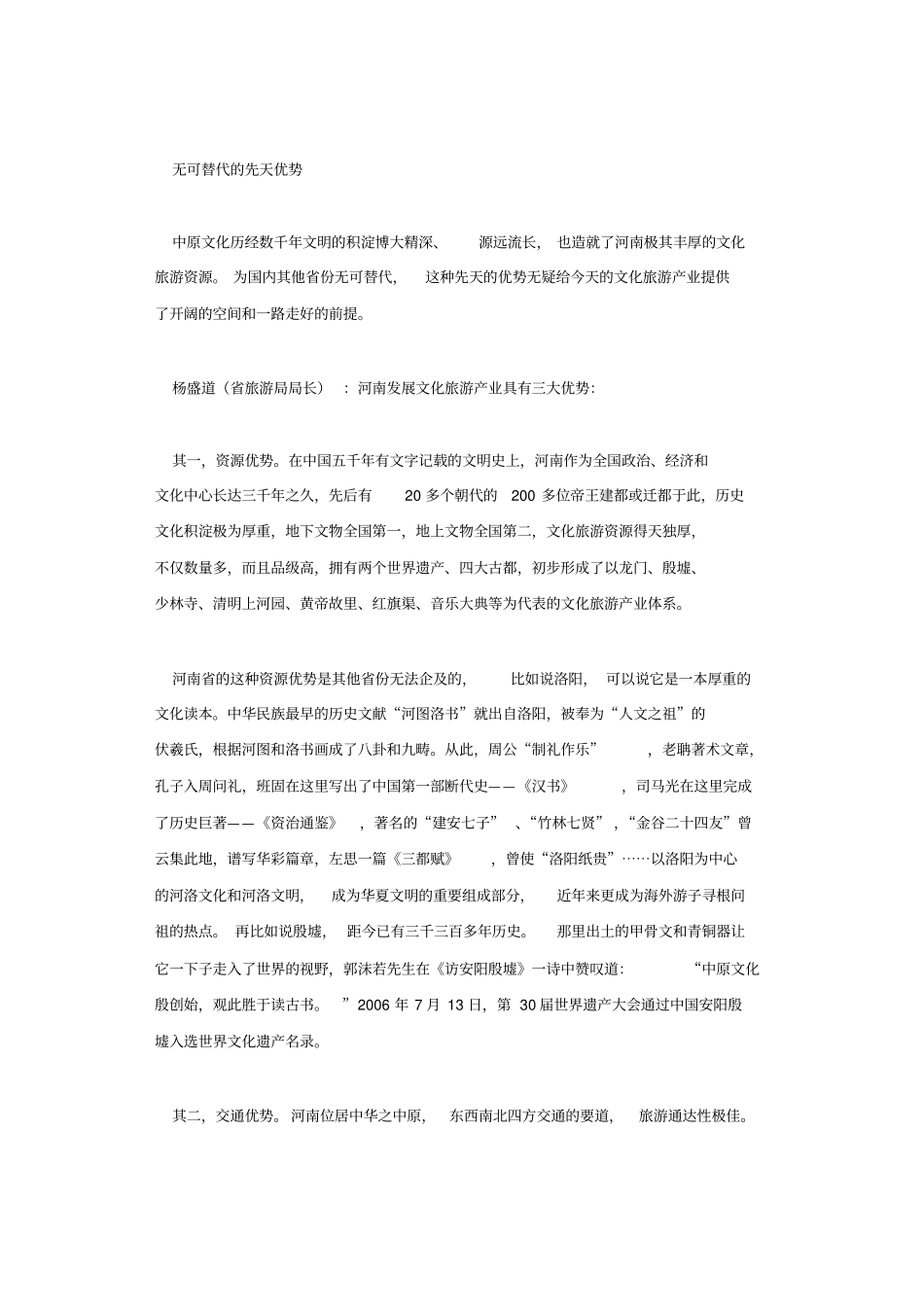 文化旅游产业走好文化创意之路_第3页