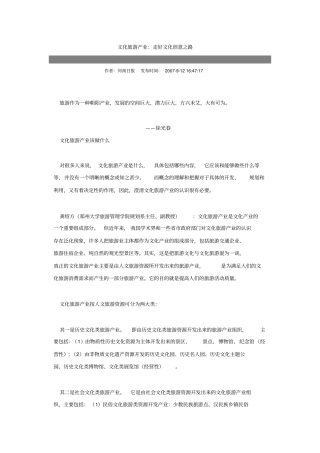 文化旅游产业走好文化创意之路