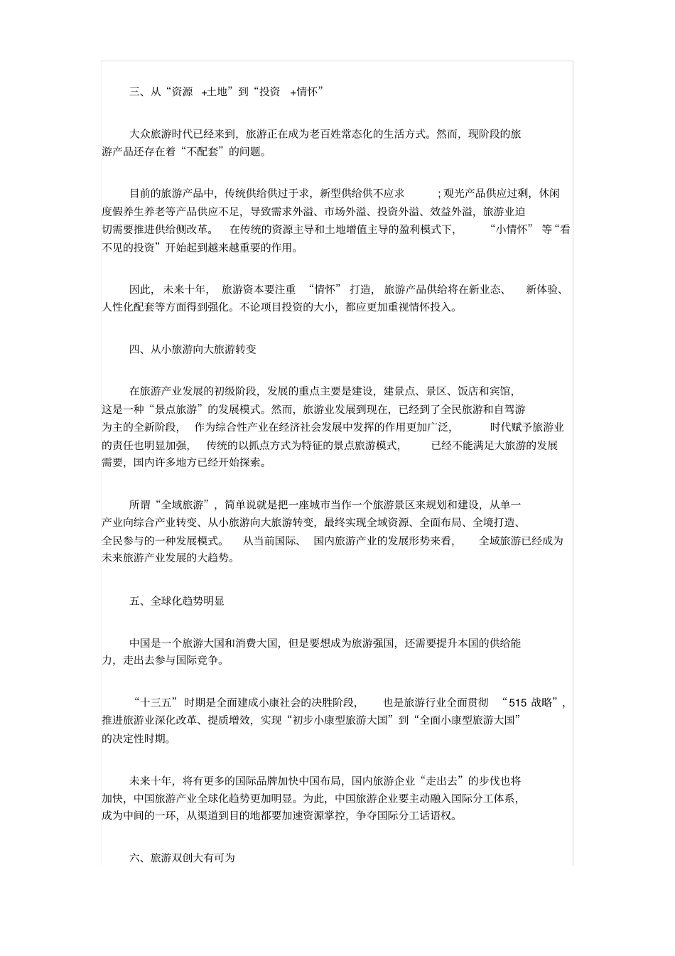 文化旅游未来发展趋势分析_第2页