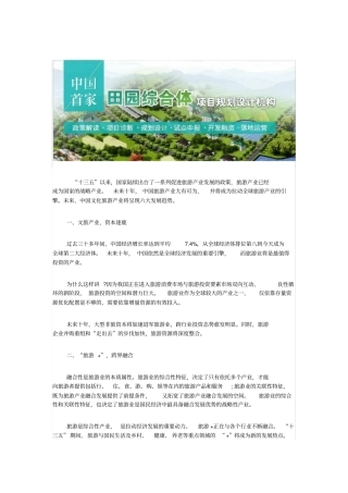 文化旅游未来发展趋势分析