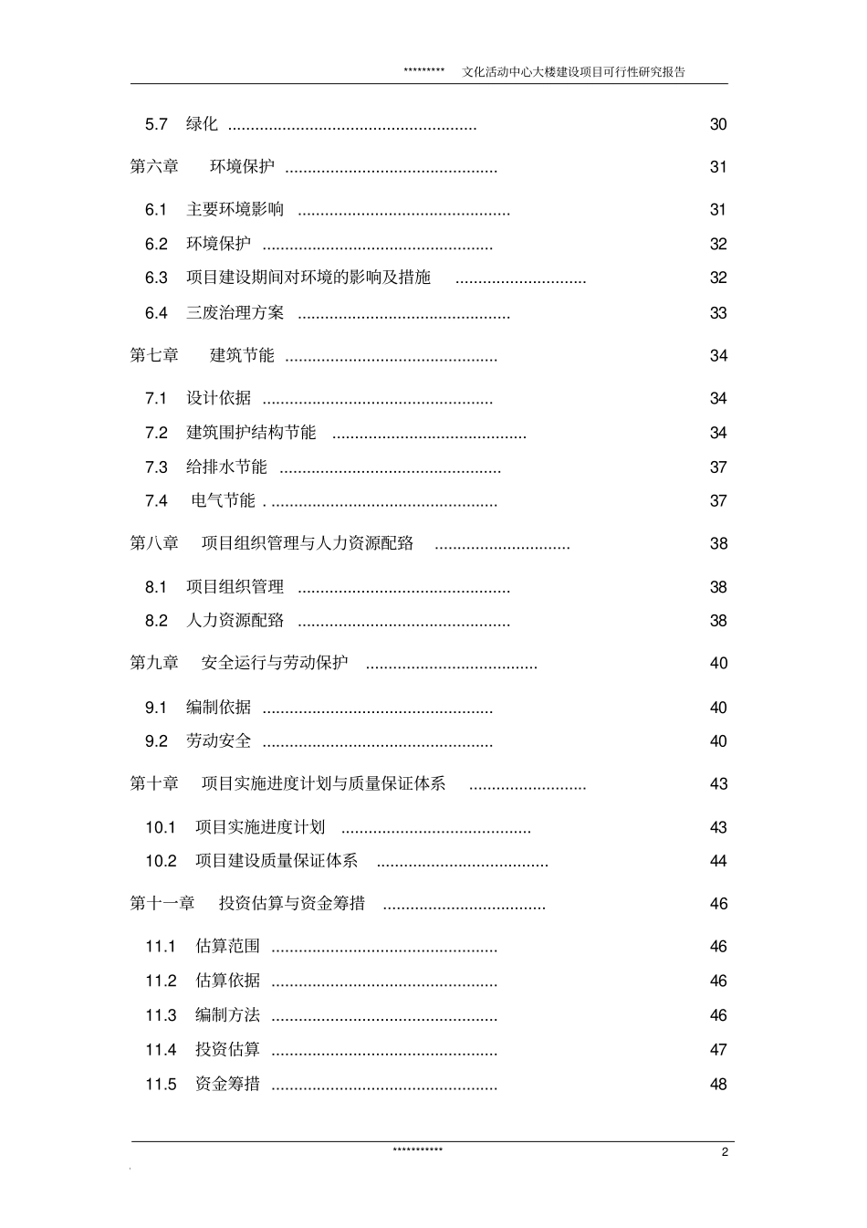 文化活动中心大楼建设项目可行性研究报告_第2页