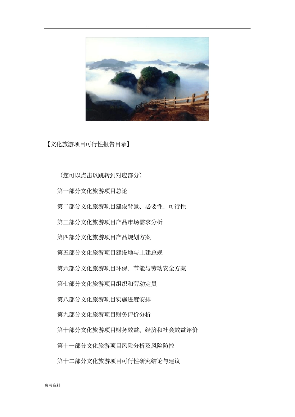 文化旅游项目可行性实施报告_第3页