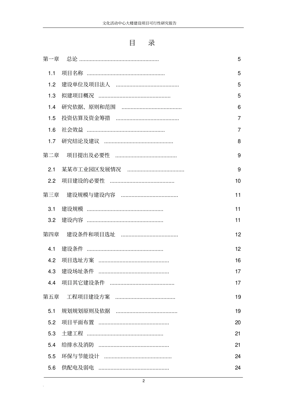 文化活动中心建设项目可行性研究报告_第2页